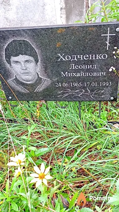 Ходченко Леонид Михайлович