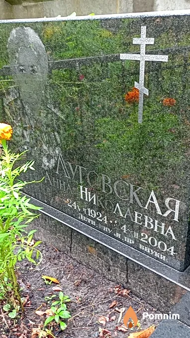 Луговская Анна Николаевна