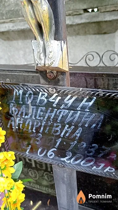 Мовчун Валентина Андріївна