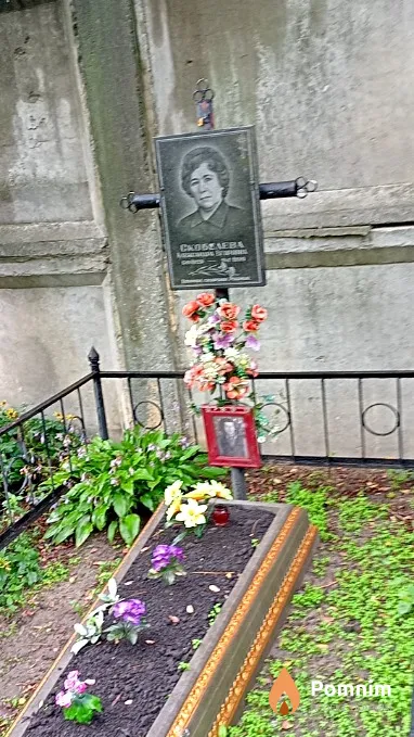Скобелева Александра Егоровна