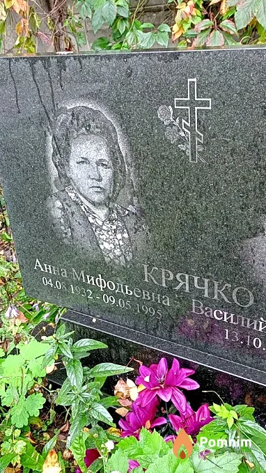 Крячко Анна Мифодьевна