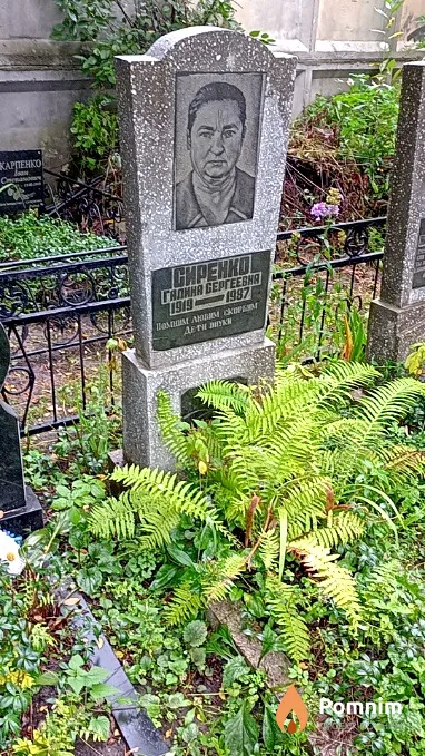 Сиренко Галина Сергеевна