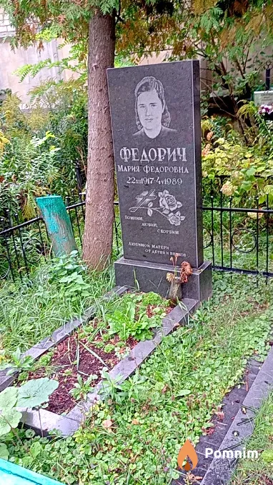 Федорич Мария Федоровна