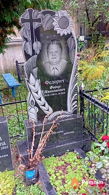Федорич Федор Николаевич