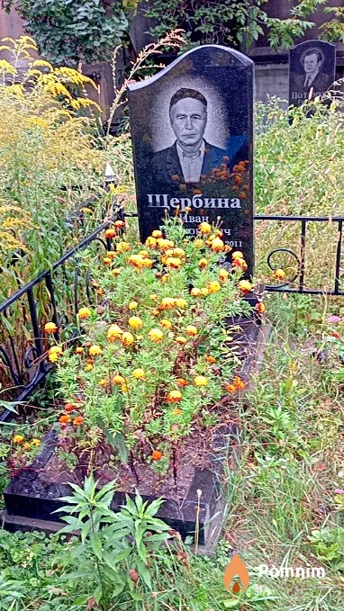 Щербина Иван Прокопович