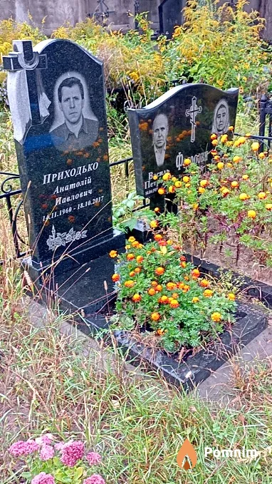 Приходько Анатолій Павлович