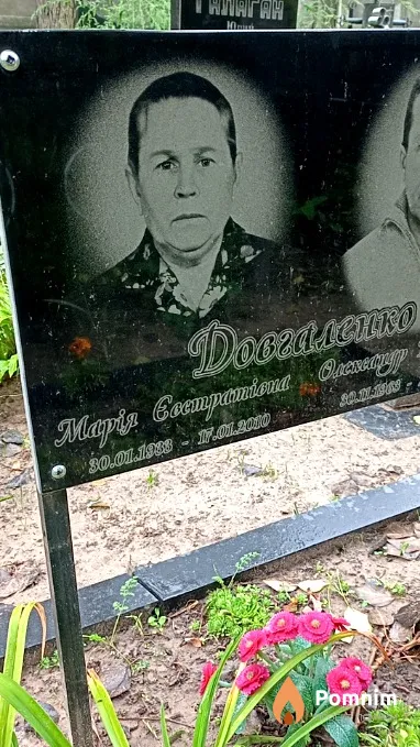 Довгаленко Марія Евстратівна