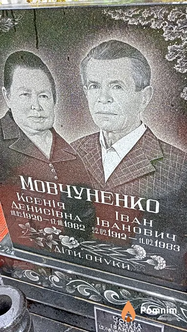 Мовчуненко Іван Іванович