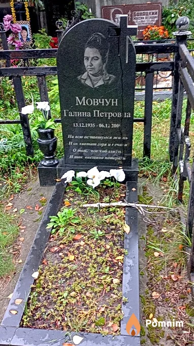 Мовчун Галина Петровна