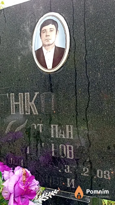 Самусенко Степан Степанович