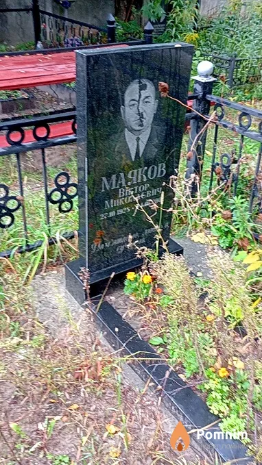 Маяков Віктор Миколаевич