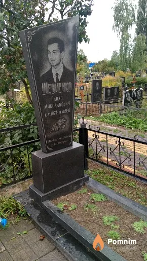 Шевченко Павло Миколайович