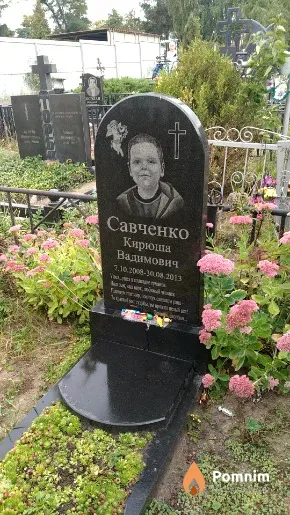 Савченко Кирюша Вадимович
