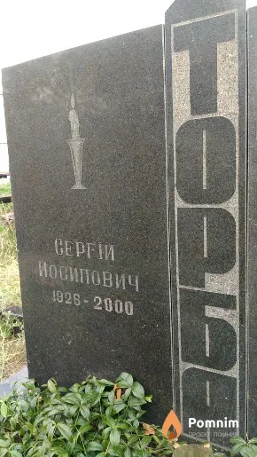 Торба Сергій Иосипович