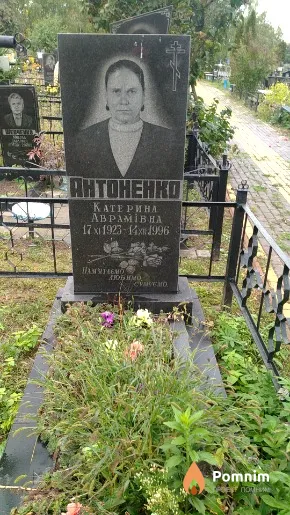 Aнтонеко Катерина Аврамівна
