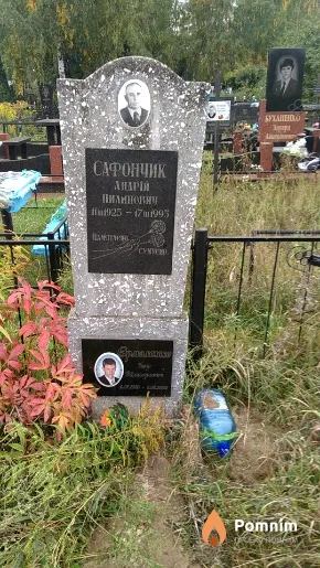 Сафончик Андрій Пилипович