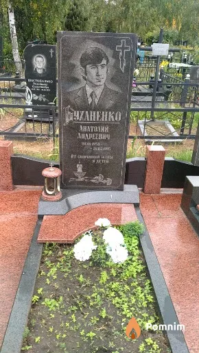 Буханенко Анатолий Андреевич