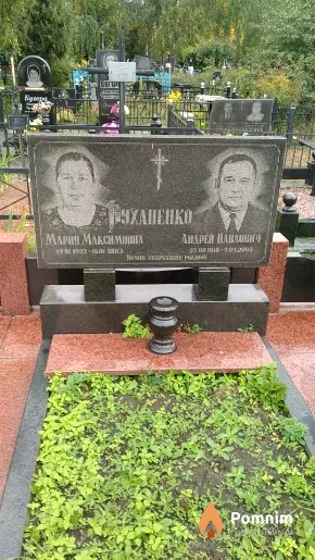 Буханенко Мария Максимовна