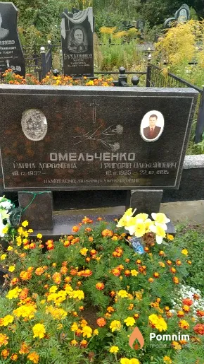Омельченко Ганна Дорофіївна
