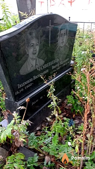 Човпинь Людмила Васильевна