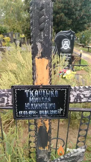 Ткаченко Микола Юхимович