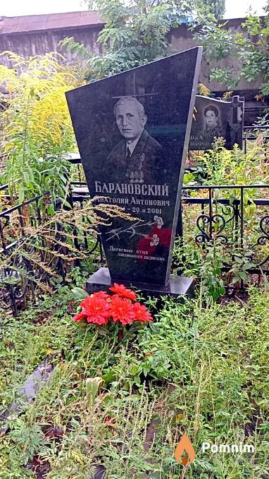 Барановский Анатолий Антонович