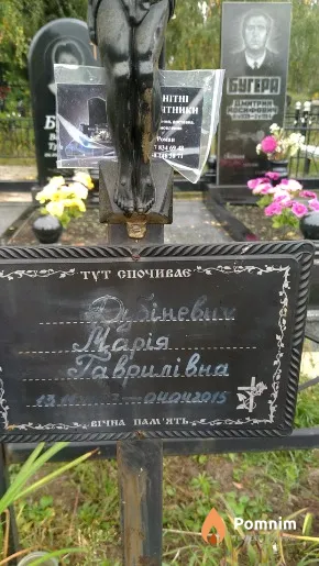 Дубіневич Марія Гаврилівна