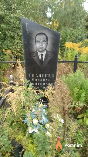 Ткаченко Михайло Дмитрович