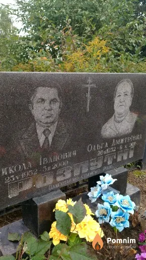 Розпутний Микола Іванович