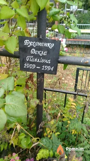 Буханенко Bекла Павлівна
