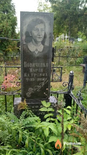 Новиченко Марія Петрівна