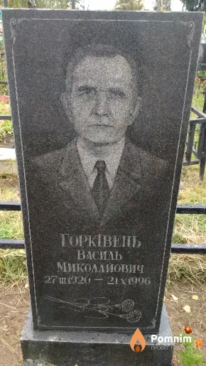 Горківець Василь Миколайович