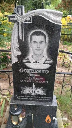 Осипенко Вадим Юрійович