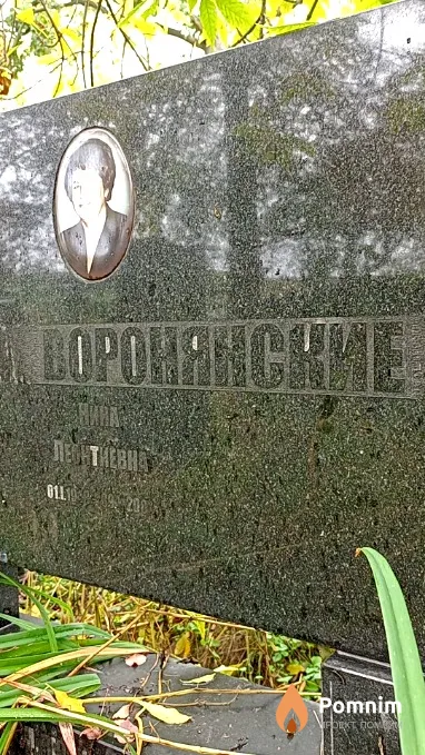 Воронявская Нина Леонтиевна