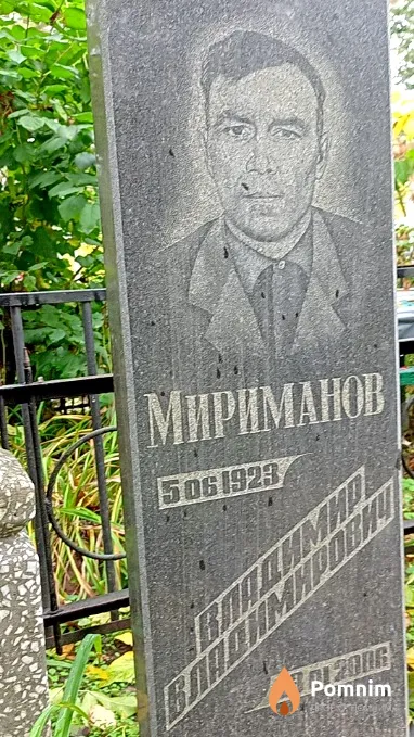 Мириманов Владимир Владимирович