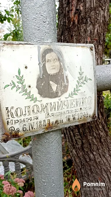 Коломийченко Ирина Васильевна