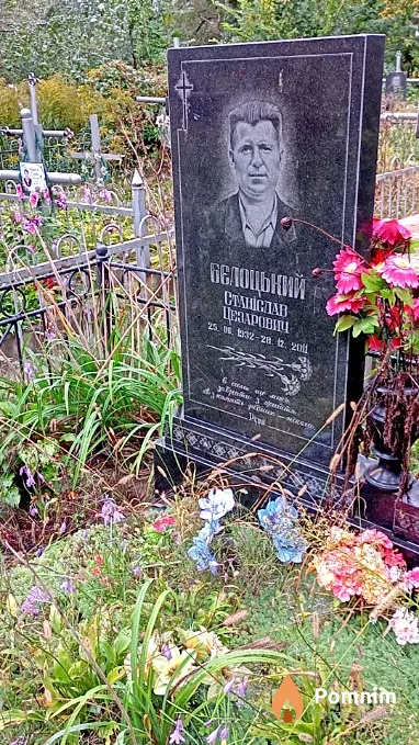Бєлоцький Станіслав Цезарович