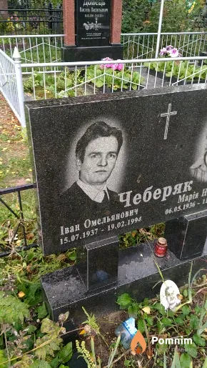 Чеберяк Іван Омельянович