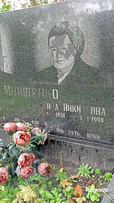 Мнищенко Анна Никитовна