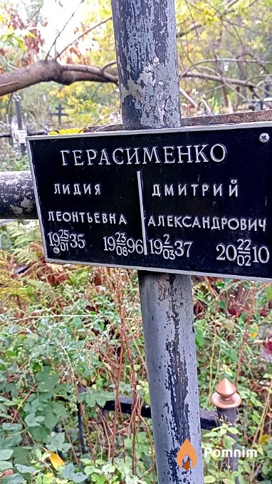 Герасименко Лидия Леонтьевна