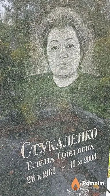 Стукаленко Елена Олеговна