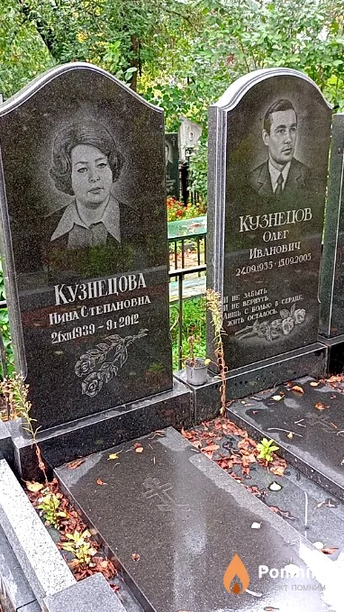 Кузнецова Нина Степановна