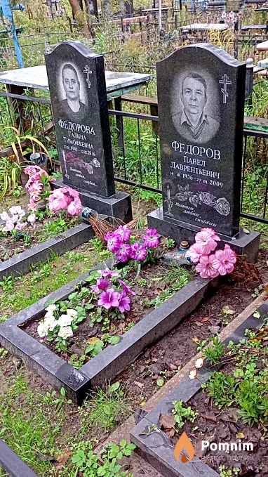 Федоров Павел Лаврентьевич