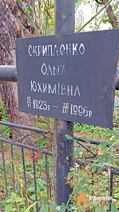Скрипленко Ольга Юхимівна