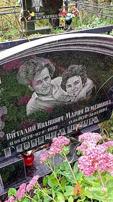 Гончарук Мария Семёновна