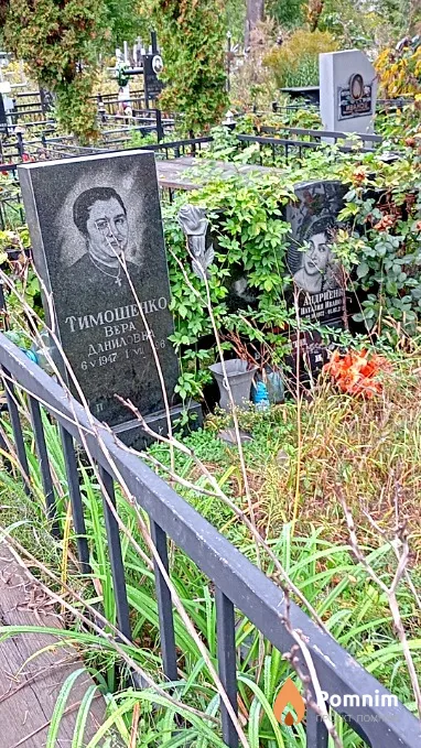 Тимошенко Вера Даниловна