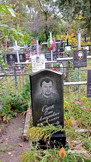 Скок Олег Алексеевич