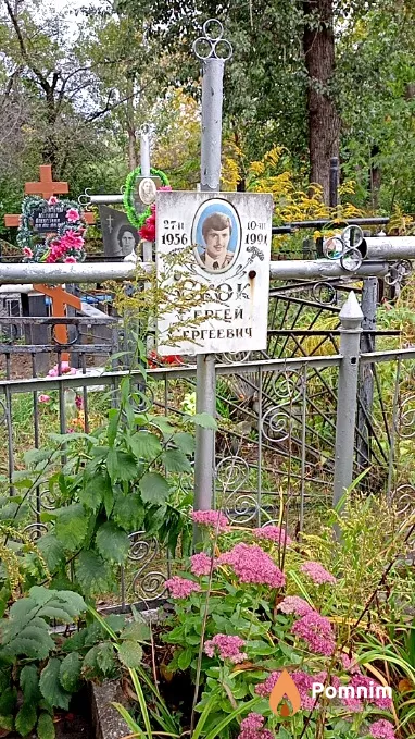 Скок Сергей Сергеевич