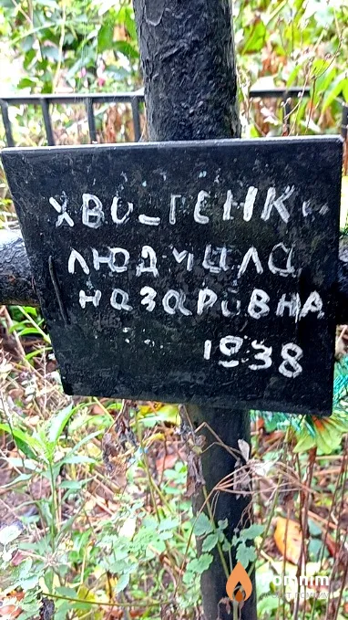 Хвостенко Людмила Назаровна