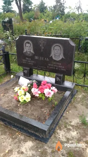 Шевель Софія Михайлівна